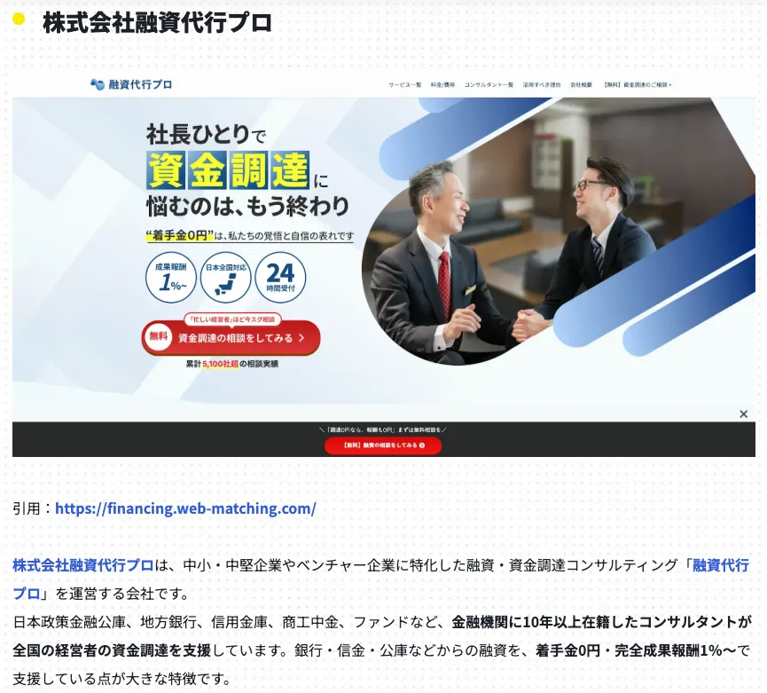 アクリルグッズラボの「注目のコンサル会社」まとめ記事に(株)融資代行プロが取り上げられました